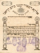 Lettre servant à récolter des fonds pour l'Association Rabbi Méïr Baal Haness